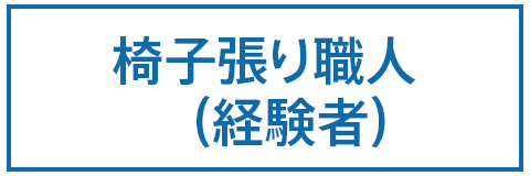 店舗用ソファ椅子・オリジナルソファの萬扇